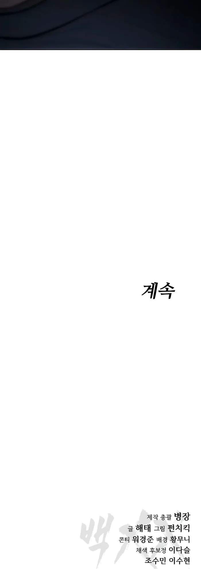 Baek XX Chapter 128 18